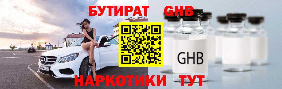 Бутират оксибутират Нальчик