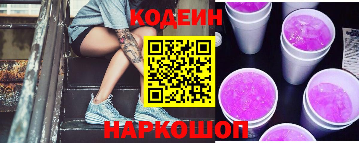Кодеиновый сироп Lean напиток Lean (лин) Нальчик