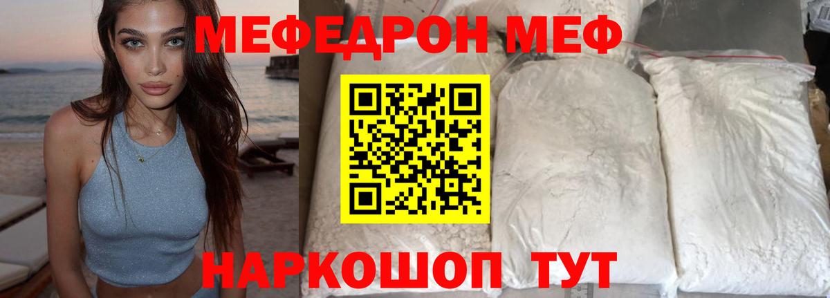МЯУ-МЯУ mephedrone  Мефедрон VHQ  МЯУ-МЯУ  Вход с VPN  Мефедрон  Нальчик 